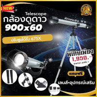 กล้องดูดาวEyebre รุ่น900*60 (พร้อมเลนส์ครบชุด)กล้องส่องดาว กล้องดูดาว สำหรับ ดูดาว ดวงจันทร์ กล้องส่อง ทางไกล แบบหักเหแสง สะท้อนแสง อุปกรณ์ กล้องส่งทางไกล มืออาชีพ กล้องโทรทรรศน์ celestron orion jiehe telescop