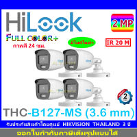 HILOOK FULL COLOR by HIKVISION 2MP รุ่น THC-B127-MS 3.6mm หรือ 2.8mm (4ตัว)