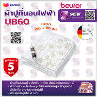 ?สินค้ามีมาตรฐานในระดับสากล? ผ้าปูเตียงไฟฟ้า Beurer UB 60 รับประกัน 5 ปี (ออกใบกำกับภาษีได้) ตั้งเวลาปิดได้ ผ้าปู ผ้าปูที่นอน ไฟฟ้า UB60