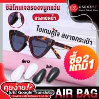 ซิลิโคนเจลเสริมรองจมูกแว่น ทรงหยดน้ำ Air bag (x3คู่) แป้นรองแว่นตา แป้นจมูกแว่น แป้นรองจมูกแว่นตา ซิลิโคนแว่น