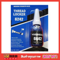 Thread Locker Medium Stremgth Blue 6642 สีน้ำเงิน 10ml  น้ำยาล็อคเกลียว น้ำยากันคลาย น็อต สกรู แรงยึดสูง น้ำยาล็อคเกลียว