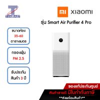 XIAOMI เครื่องฟอกอากาศ 35-60 ตารางเมตร Smart Air Purifier 4 Pro (BHR5059TH) | ไทยมาร์ท THAIMART