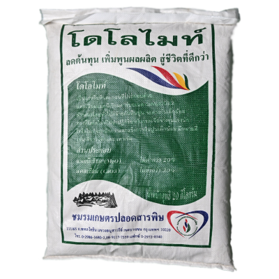 โดโลไมท์ (Dolomite) ขนาดบรรจุ 20 กิโลกรัม จำนวน 1 กระสอบ