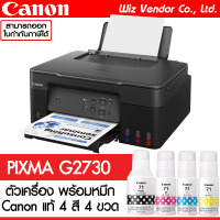 Canon Printer PIXMA G2730 (พร้อมหัวพิมพ์แท้ และ หมึกแท้)