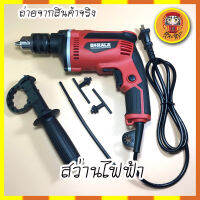 BERALA แท้100% สว่านไฟฟ้า 4 หุน 1/2 นิ้ว สีส้ม MARTEC รุ่น BL-817