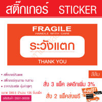 สติ๊กเกอร์ ระวังแตก  Fragile  ขนาด 3X6.5CM.  จำนวน 135 ชิ้น/แพ็ค - สีส้ม สติ๊กเกอร์ sticker