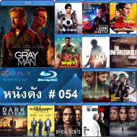 Bluray หนังดัง น่าดู #054 และ บลูเรย์ หนังใหม่ หนังขายดี  ดูในรายละเอียดสินค้า