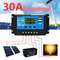 โซล่าชาร์จเจอร์ โซล่าชาร์จคอนโทรลเลอร์ 30A Solar charge controller 12V/24V PWM 30A อุปกรณ์ควบคุมแผงโซล่า มีรับประกันสินค้า