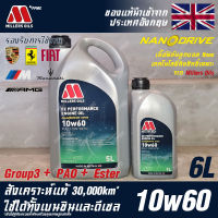 Millers Oils EE Performance 10w60 Nanodrive น้ำมันเครื่อง เบนซินและดีเซล สังเคราะห์แท้ 100% ระยะ 30,000 กม. ขนาด 6 ลิตร