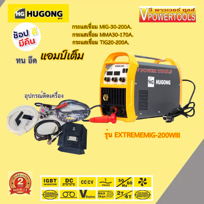 Hugong EXTREMIG 200WIII เครื่องเชื่อมอินเวอร์เตอร์ 3ระบบ MIG / MMA / TIG พร้อมอุปกรณ์