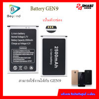 Beyond Battery GEN 9 แบตเตอรี่ 2500 mAh