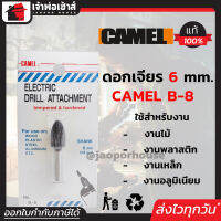 ⚡ส่งทุกวัน⚡ ดอกเจียร คาร์ไบด์ Camel ขนาด 1/4 นิ้ว แกน 6 มม. รุ่น B-8 ใช้ได้กับงานไม้ พลาสติก งานเหล็ก อลูมิเนียม