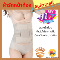 Topthai Online รุ่นพรีเมี่ยม ผ้ารัดหน้าท้อง ผ้ารัดหน้าท้องหลังคลอด ผ้ารัดหลังคลอด เข็มขัดรัดหน้าท้อง ไม่เจ็บแผล ผ้าดี ยึดหยุ่น (035)