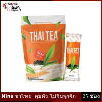 Nine ชาไทย รสชาติหอมหวานไม่มีน้ำตาล คุมหิว ไม่กินจุกจิก 1ห่อ 25ซอง