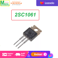 1 PCS 2SC1061 C1061 1061  เพาเวอร์ ทรานซิสเตอร์