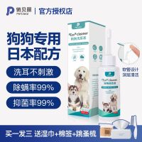 Original High-end Japanese formula Qiaobeili dog special ear washing liquid to remove ear mites fungus ear cleaning supplies pet ear drops