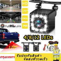 【กรุงเทพฯ】? จัดส่งที่รวดเร็ว กล้องถอยหลัง 170 องศา กล้องมองหลังรถยนต์ 12 LED กล้องถอยหลัง HD Night Vision กล้องมองหลังกันน้ำสำหรับรถยนต์