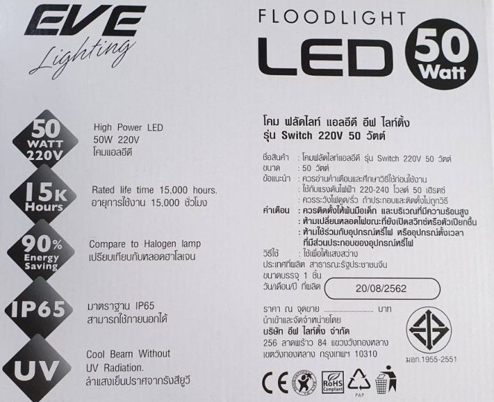 eve-led-flood-light-eco-bright-50w-daylight-แสงขาว