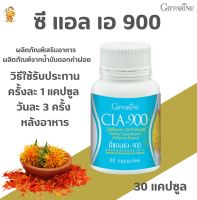 พร้อมส่งฟรี!! ซี แอล เอ 900 กิฟฟารีน #สารสกัดน้ำมันดอกคำฝอย #อาหารเสริมCLA 900 GIFFARINE