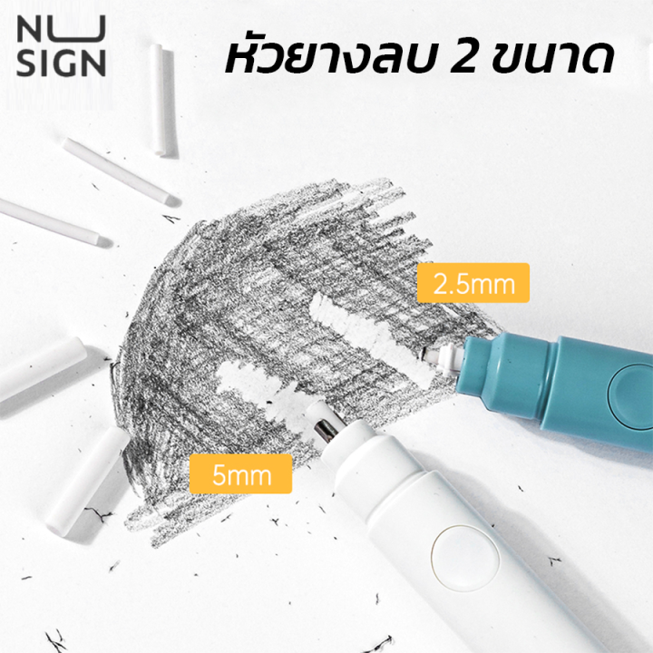 nusign-ยางลบไฟฟ้า-ยางลบอัตโนมัติ-ยางลบไฟฟ้าสำหรับสเก็ตช์ภาพ-ยางลบ-หัวยางลบ-2-ขนาด-ชาร์จไฟผ่านพอร์ท-usb-มี-3-สี-พร้อมไส้ยางลบ-20-ชิ้น-electric-eraser