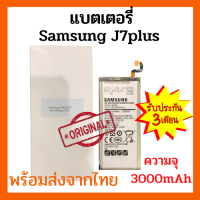 Samsung J731 J7Plus แบตเตอรี่ ซัมซุง พร้อมส่ง สินค้าผ่านการQC มีประกัน ค่าส่งถูก