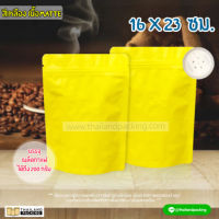 ถุงกาแฟ มีวาล์ว ฟอยด์เนื้อหนา สีเหลืองด้าน ขนาด 16×23 ซม. ตั้งได้ (10 ใบ)