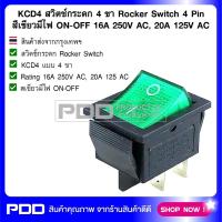 KCD4 สวิตช์กระดก 4 ขา Rocker Switch 4 Pin สีเขียวมีไฟ ON-OFF 16A 250V AC, 20A 125V AC