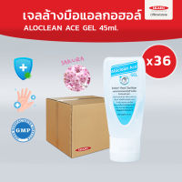 Aloclean Gel เจลแอลกอฮอล์ล้างมือแบบพกพา (ยกแพ็ค) ขนาด 45 มล. - Food grade Alcohol 75%v/v กลิ่นหอม ซากุระ ช่วยให้มือนุ่ม ไม่แห้งกร้าน