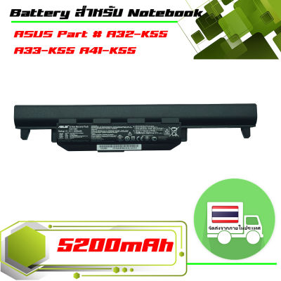 แบตเตอรี่ : Asus battery เกรด Original สำหรับรุ่น A45 A55 A75 K45 K55 K75 X45 F45V , Part # A32-K55 A33-K55 A41-K55