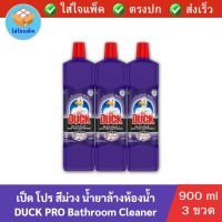 เป็ด โปร สีม่วง น้ำยาล้างห้องน้ำ 900 มล. แพ็ค 3 ขวด DUCK PRO Bathroom Cleaner 900 ml x3 เป็ดโปรสีม่วง เป็ดโปรล้างห้องน้ำ เป็ดโปรม่วง