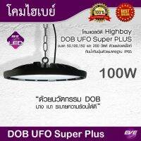 ❗️❗️ SALE ❗️❗️ EVE Lighting โคมไฮเบย์แอลอีดี DOB UFO Super Plus ขนาด 100 วัตต์ สีดำ แสงสีขาว !! ไฟสำหรับกลางคืน Night Lights บริการเก็บเงินปลายทาง โปรโมชั่นสุดคุ้ม โค้งสุดท้าย ราคาถูก คุณภาพดี โปรดอ่านรายละเอียดก่อนสั่ง