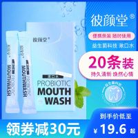 2 pet YanTang probiotics mouthwash portable disposable bags for men and women 20 / box [up 3 box cheaper]