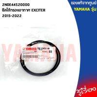 2NDE44520000ซีลไส้กรองอากาศ EXCITER 2015-2022