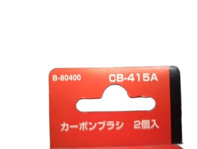 MAKITA CARBON BRUSH แปรงถ่าน MODEL. CB-415 part no. B-80400 USED FOR 6904VH 6905H NHP1300S NHP1320S ใช้ประกอบงานซ่อมอะไหล่แท้