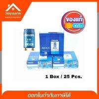 Srhome. PHILIPS สตาร์ทเตอร์ฟิลิปส์ รุ่น S10 4-65 วัตต์ สีฟ้า [1 Box / 25 Pcs.]