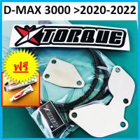 ชุดอุด EGR ป้องกันไฟโชว์ ISUZU D-MAX 3000 &amp;gt;2020 2021 2022 2023 ( Butterfly Torque + แผ่นอุด EGR) ISUZU DMAX ดีแม็ก  รับประกันตลอดชีพเสียเมื่อไรเปลี่ยนใหม่ฟรี