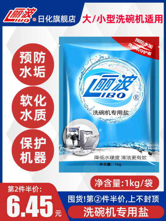 Libo Dish Washing Salt Dishwasher Special Water Softener Salt Washing
