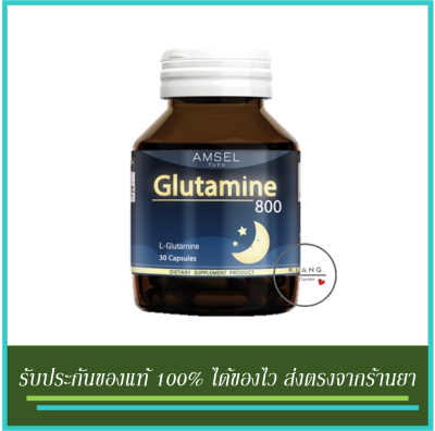 Amsel Glutamine 800 30 caps กลูตามีน ช่วยการนอนหลับ 30 แคปซูล