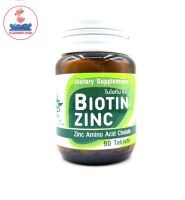 Biotin Zinc ไบโอทิน ซิงก์ คณะเภสัช จุฬา (ผมร่วง เล็บ) 1ขวด/90 เม็ด ผลิตภัณฑ์เสริมอาหาร คณะเภสัชจุฬา