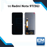 หน้าจอ Xiaomi Redmi Note 9T (5G) / RedmiNote9T จอxiaomi หน้าจอxiaomi จอเสียวหมี่ จอมือถือ หน้าจอมือถือ ชุดหน้าจอ หน้าจอโทรศัพท์ อะไหล่หน้าจอ มีการรับประกัน