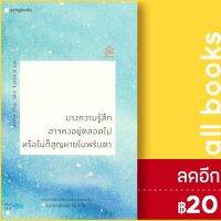 ? บางความรู้สึกอาจคงอยู่ตลอดไป หรือไม่ก็สูญหายในพริบตา - Springbooks อันมีอก (Ahn Miok)