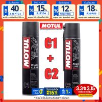 โปร++ MOTUL ชุดสุดคุ้ม // C1(ล้างโซ่) + C2(หล่อลื่น) 400ml. ส่วนลด อะไหล่มอเตอร์ไซค์ แต่งมอเตอร์ไซค์ อะไหล่รถมอเตอร์ไซค์  อะไหล่มอไซค์