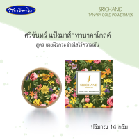 SRICHAND ศรีจันทร์ แป้งมาส์กหน้าทานาคาโกลด์ คุมมัน 14 กรัม