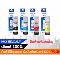 Epson Ink Original 003 ดำ แดง เหลือง ฟ้า ( Black C M Y  ) For (L3110,L3150) หมึกเติมแท้รับประกันศูนย์