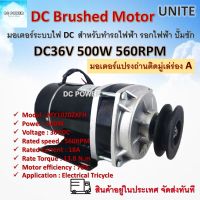 มอเตอร์เกียร์ทดติดมู่เล่ร่องA DC36V 500W 560RPM MY-1020ZXFH มีพัดลมระบายความร้อน - DC Brushed Motor With Gear