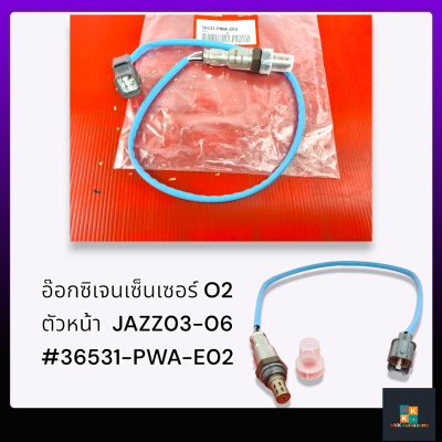 อ๊อกซิเจนเซ็นเซอร์ O2 ตัวหน้า JAZZ03-06#36531-PWA-E02******สินค้าคุณภาพ ราคาโดนใจ******