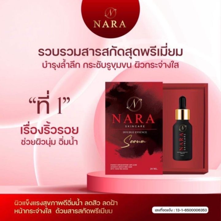 nara-serum-double-essence-นารา-เซรั่ม-นาราสกินแคร์-เซรั่มนารา-20ml