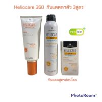 พร้อมส่ง Heliocare 360 กันแดดทาตัว3สูตร Advance Spray / Pediatrics Transparent Spray /Pediatric Mineral