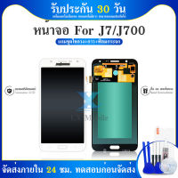 LCD Display หน้าจอ J7 (งานเหมือนแท้) หน้าจอ LCD พร้อมทัชสกรีน - Samsung J7 / J700 / งานเหมือนแท้