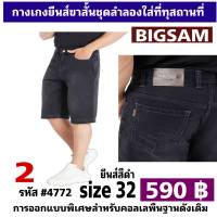 กางเกงยีนส์ขาสั้น สีไบรโอตอลเล size 32 ตัวละ 590 บาท